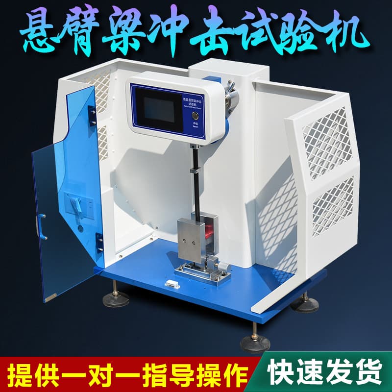Izod impact testing machine Plastic ceramic cantilever beam simply supported beam toughness notched impact strength testing machine