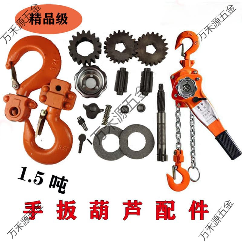Lever Hoist Parts Friction Plate Gear Handwheel Rotation Upper Hook Lower Hook 1.5 Ton 2 Ton Hand Hoist Parts
