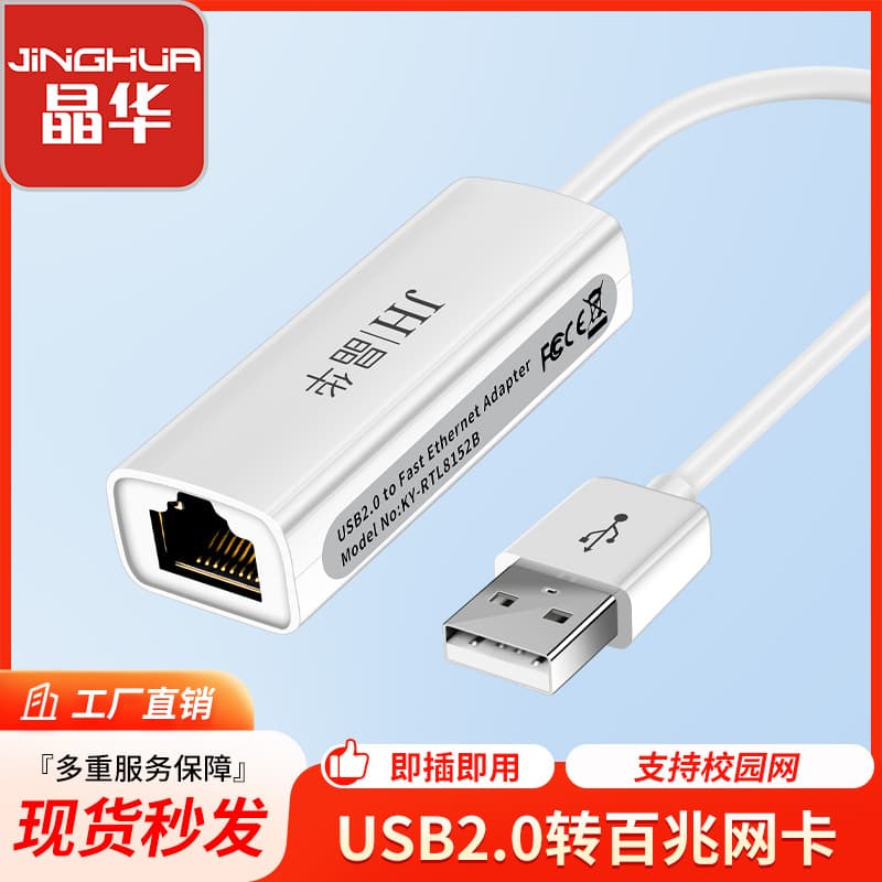 Jinghua USB 2.0 Wired Network Card External USB to RJ45 Ethernet Adapter Converter Wholesale