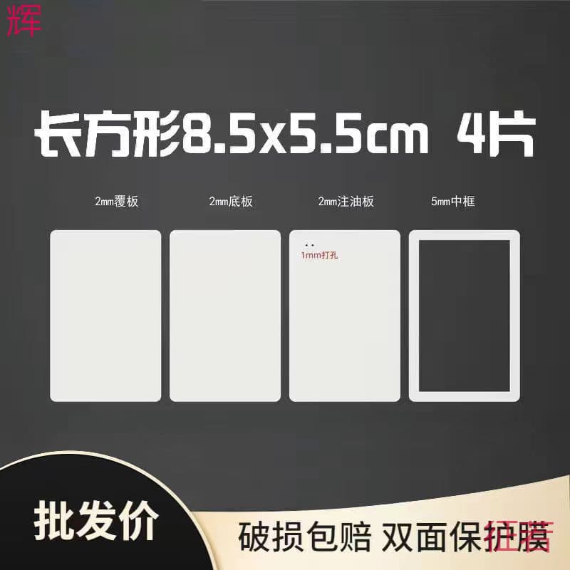 Flow Sand Acrylic Board Flow Sand Card Brick Mold Material Kit Flow Sand Mahjong Material Shell Cover Plate Frame