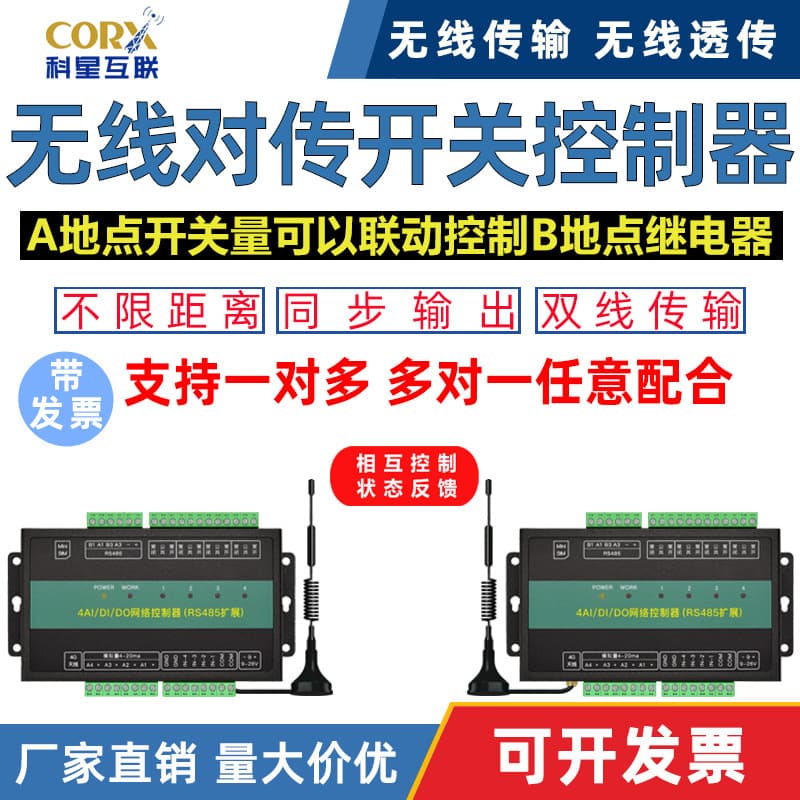 4G Remote Mutual Transmission 4-20mA Analog Switch 485 Wireless LoRa Transmission Control Module Relay Switch