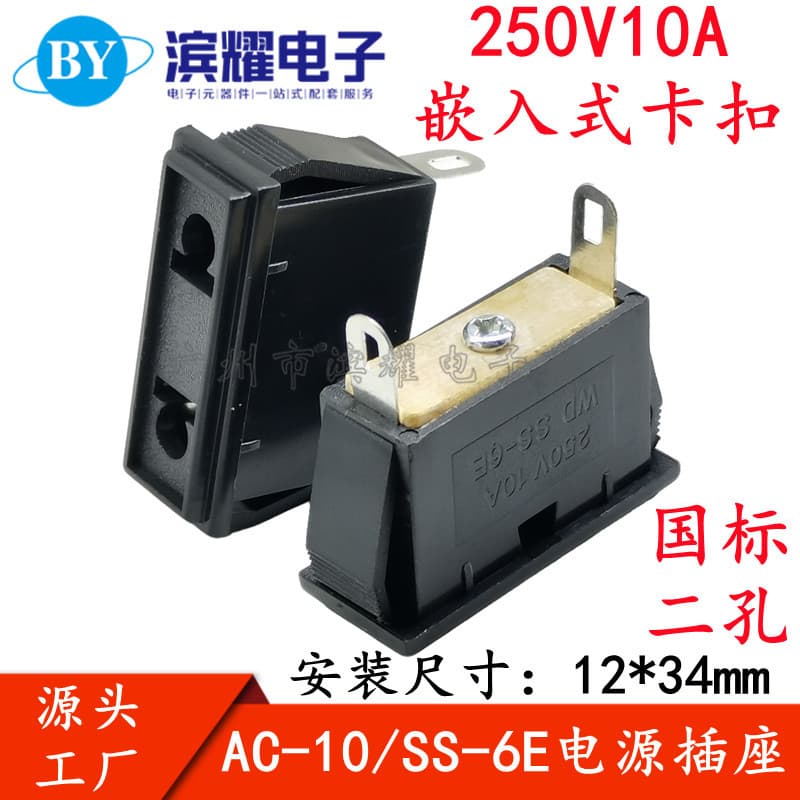 AC-10 Power Socket Clamp-Type Live/Neutral 10A Two-Port Female Socket 10A 250V SS-6E