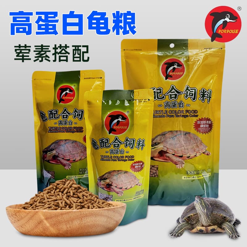 Dolphin turtle food, Brazilian turtle food, special food for small turtles, soft-shell turtle, pig-nosed turtle, tortoise hair color food, water turtle food, universal food