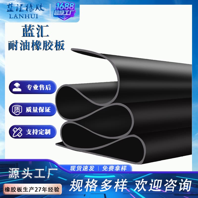 Nitrile oil-resistant rubber sheets, corrosion and oil-resistant, anti-slip, wear-resistant NBR black oil-resistant rubber pads