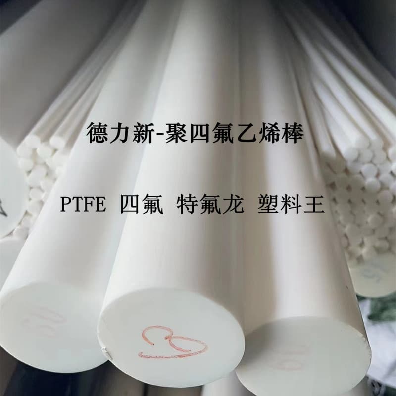 New Material PTFE Rod, Teflon Round Bar, Plastic King, PTFE Bar, Teflon Tubing
