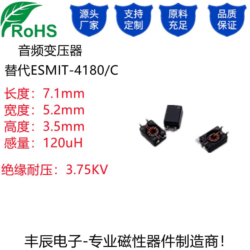 7.1*5.2*3.5mm/ESMIT-4180C SMD audio transformer 120UH insulation withstand voltage 3800V