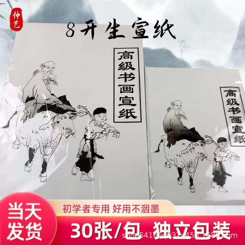 Four-open raw Xuan for calligraphy and painting, eight-open art calligraphy practice paper, semi-raw and semi-ripe soft brush sutra copying paper.
