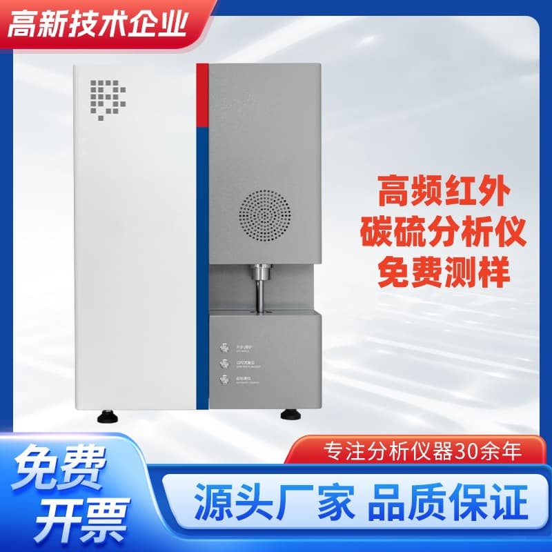 QIR-2002 High-Frequency Infrared Carbon Sulfur Analyzer for Ferroalloys, New Energy Materials, Ore, Petroleum, Steel, Slag, Lithium Battery