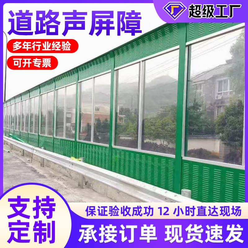 Highway Sound Barrier Bridge Translucent Soundproof Enclosure Urban Traffic Noise Reduction Sound Barrier Manufacturer
