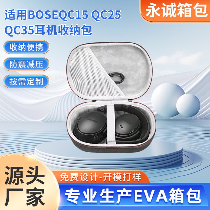Suitable for BOSEQC15/QC25/QC35 headphone storage bag Dr. headphone sleeve storage headphone box shock-proof and pressure-resistant