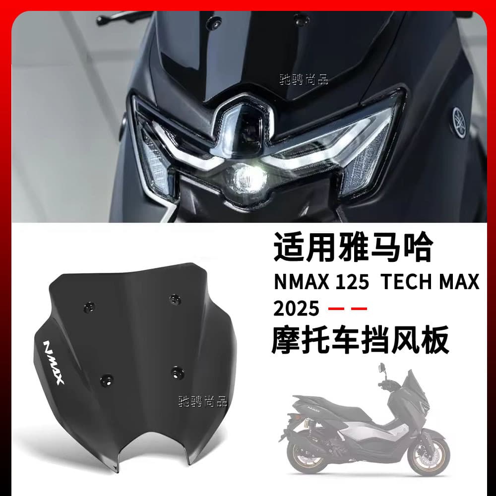Suitable for Yamaha NMAX125 NMAX155 TECH MAX motorcycle windshield, windproof and thickened windshield