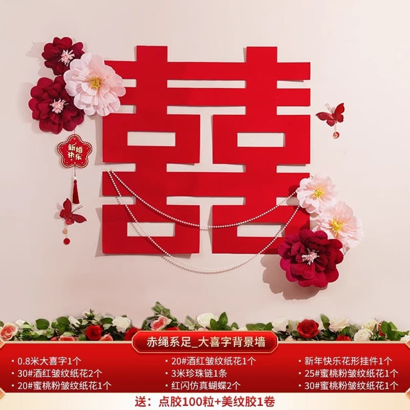 Double Happiness Wedding Special Large and Small Xi Character Sticker Set for Master Bedroom, Doors, Windows, Stairs, and Wedding Room Decoration