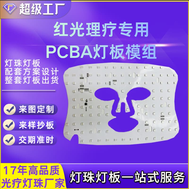 Custom Red Light Therapy Beauty Device PCBA Light Board Module Beauty Mask Photon Rejuvenation Facial Mask Device LED Beads