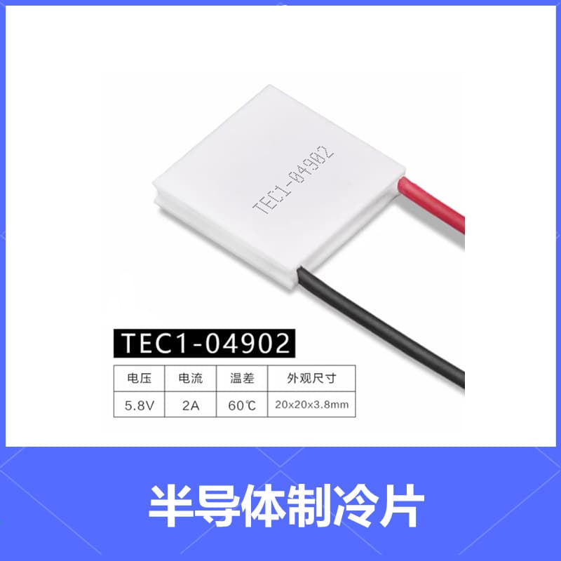 20*20 semiconductor cooling chip TEC04902 15*15 handheld fan cooler 23*23 25*25