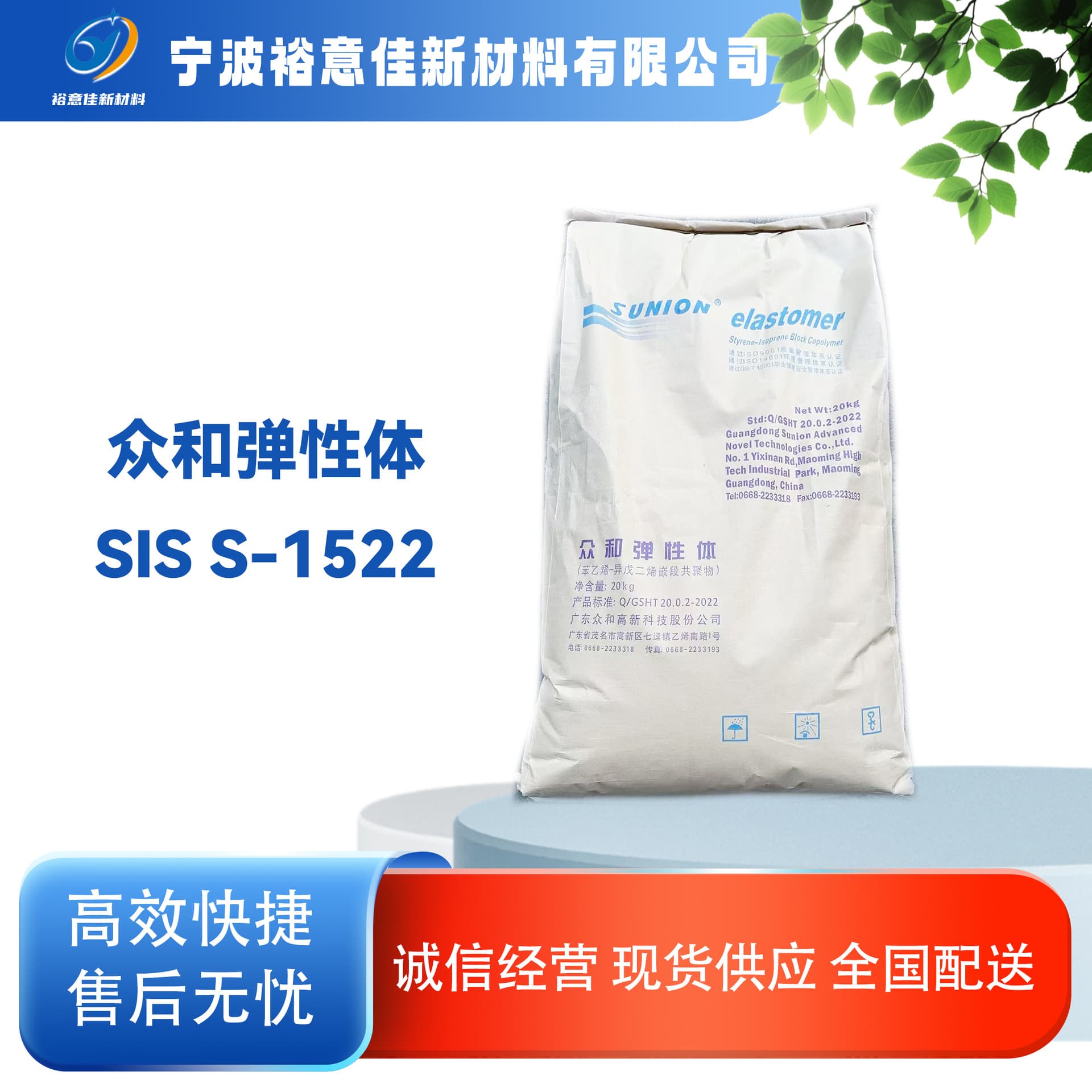 SIS1522 Guangdong Zhonghe Elastomer 20KG per Pack Hot Melt Adhesive Pressure-Sensitive Adhesive Backing Tape Hygiene Products