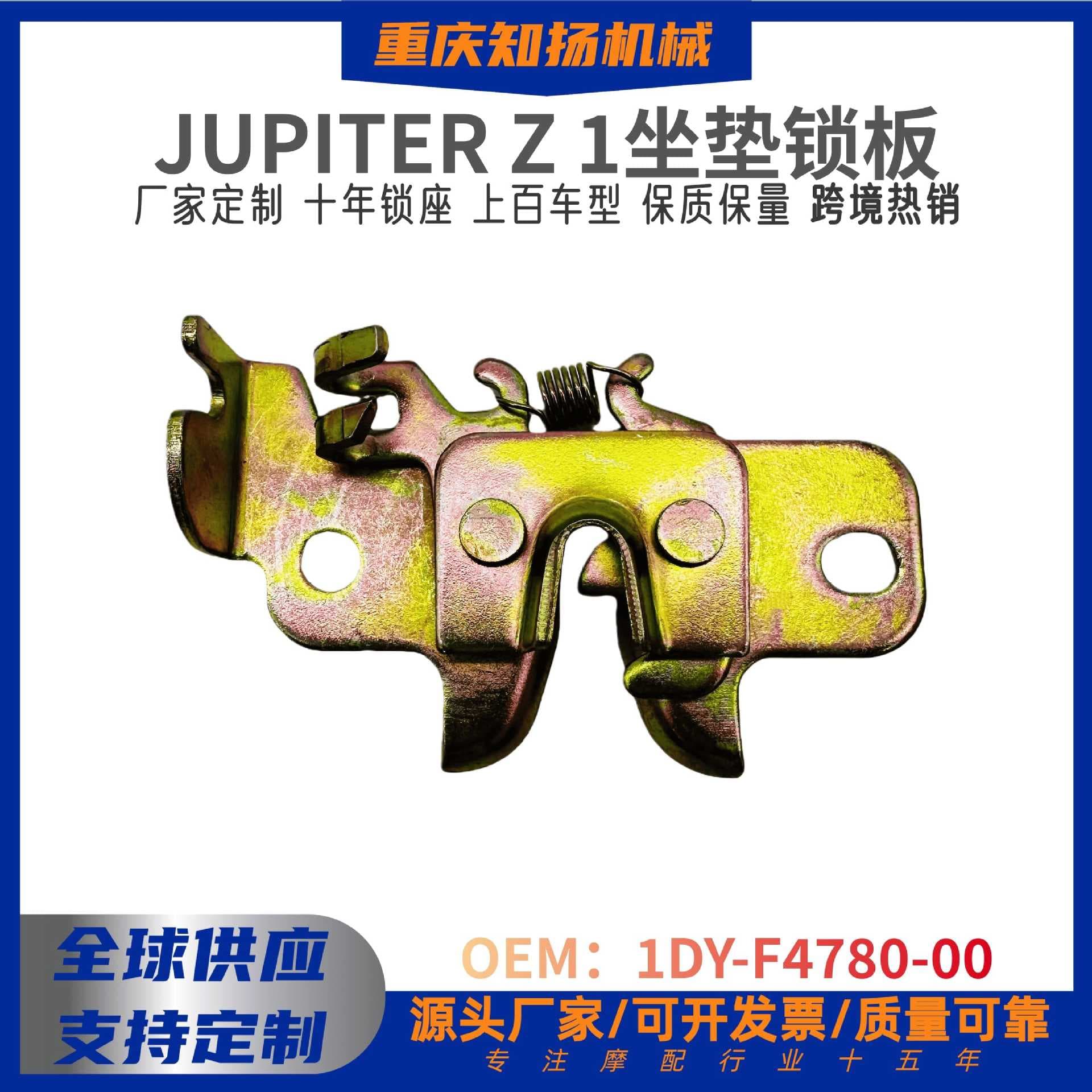 JUPITER Z 1 Seat Lock Plate Curved Beam Seat Bag Lock Alcohol 3rd Gen Seat Lock Saddle Motorcycle Parts