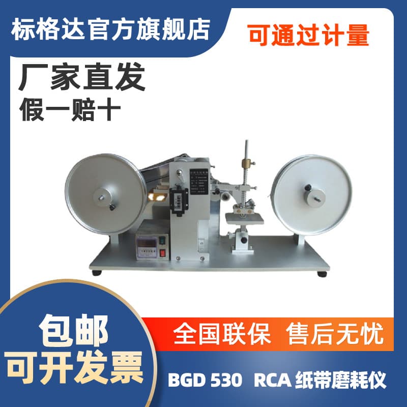 BGD 530 RCA Paper Abrasion Tester Abrasion Machine