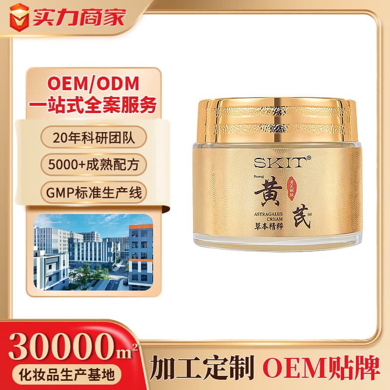Authentic SKIT Astragalus Cream Moisturizing Face Cream Essence Skin Care Products Wholesale Facial Female Cross-Border Care Hot Products