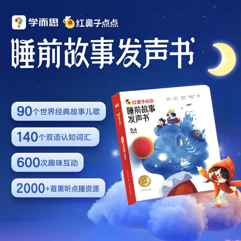 Genuine Xueersi Red Nose Dot Bedtime Story Sound Book 2-4 Years Old Early Education World Must-Read Classic Story