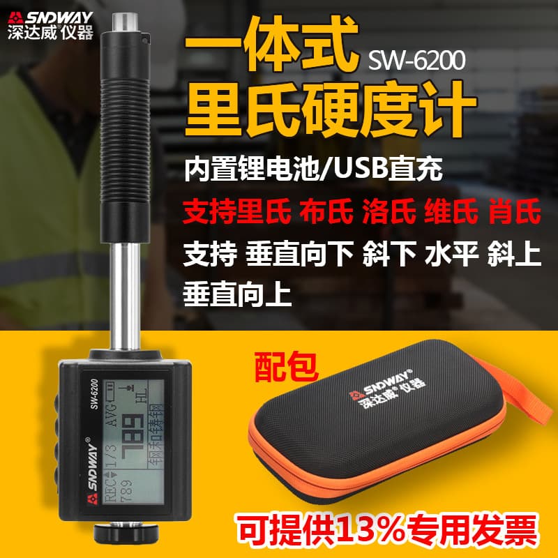 SNDWAY SW6200 Leeb Hardness Tester, Portable Industrial Hardness Gauge for Metal and Steel Hardness Testing