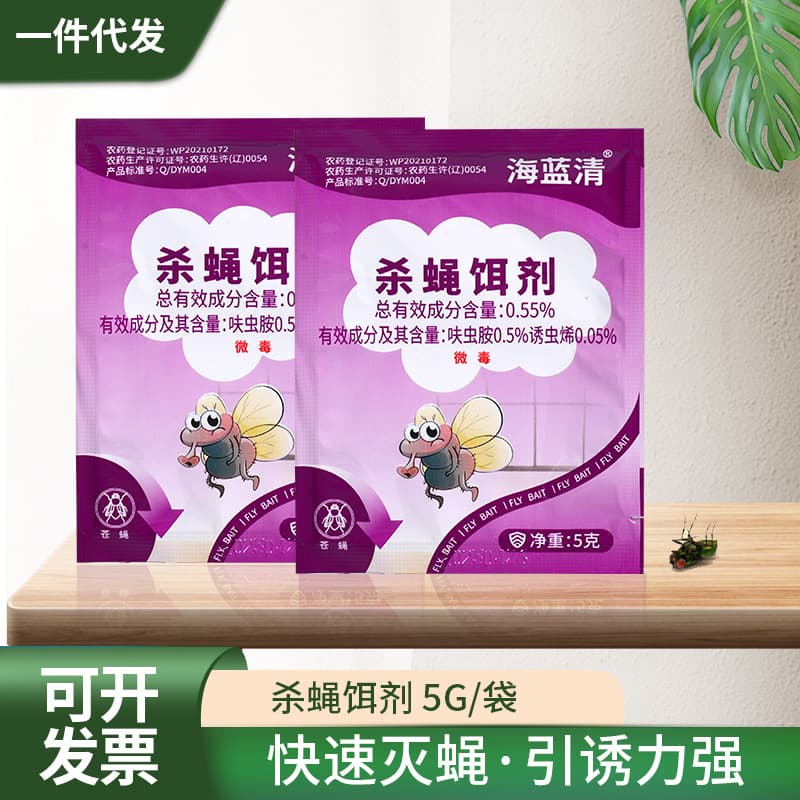 Fly Medicine Powder, Fly Killing Royal Indoor Fly Medicine, Household Farm, Outdoor Commercial Fly Bait Manufacturer, Ready Stock