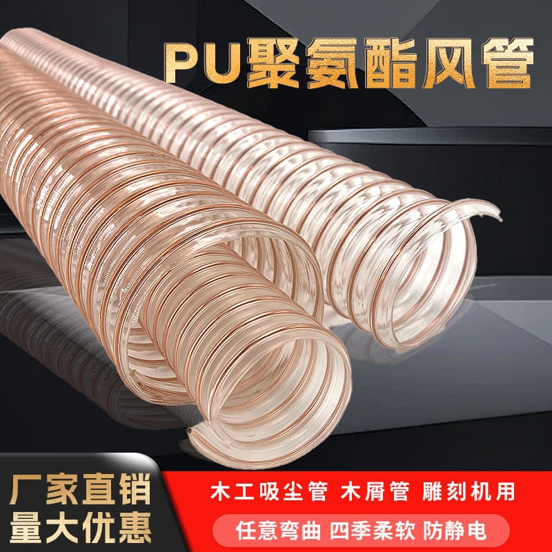 Manufacturer wholesale PU steel wire hose, soft and wear-resistant steel wire vacuum hose, transparent telescopic PU polyurethane air duct