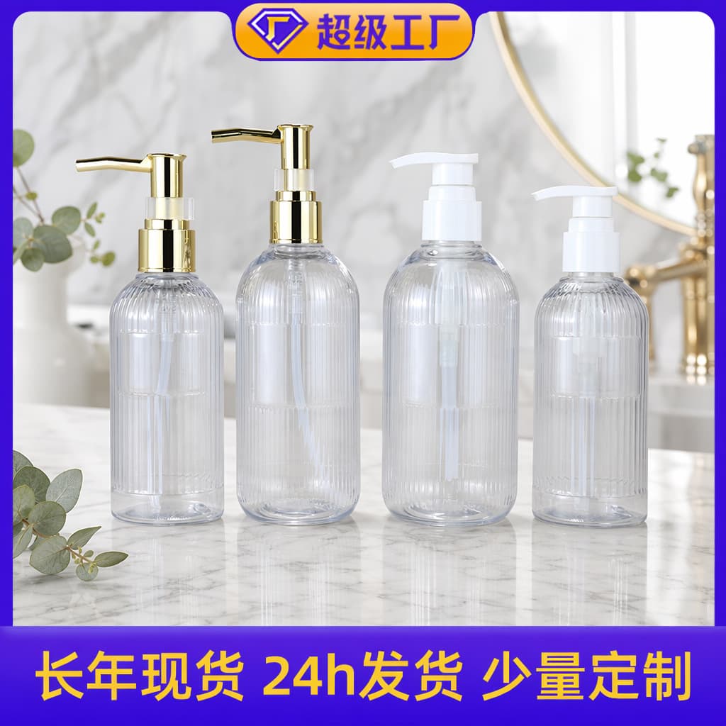 300ml striped shampoo bottle high-end shower gel bottle pet plastic bottle transparent press shampoo bottle