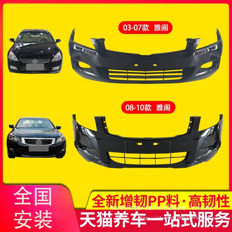 Wholesale front and rear bumpers, front and rear guards for Honda Accord 6th, 7th, 8th generation, 2011-2013 model