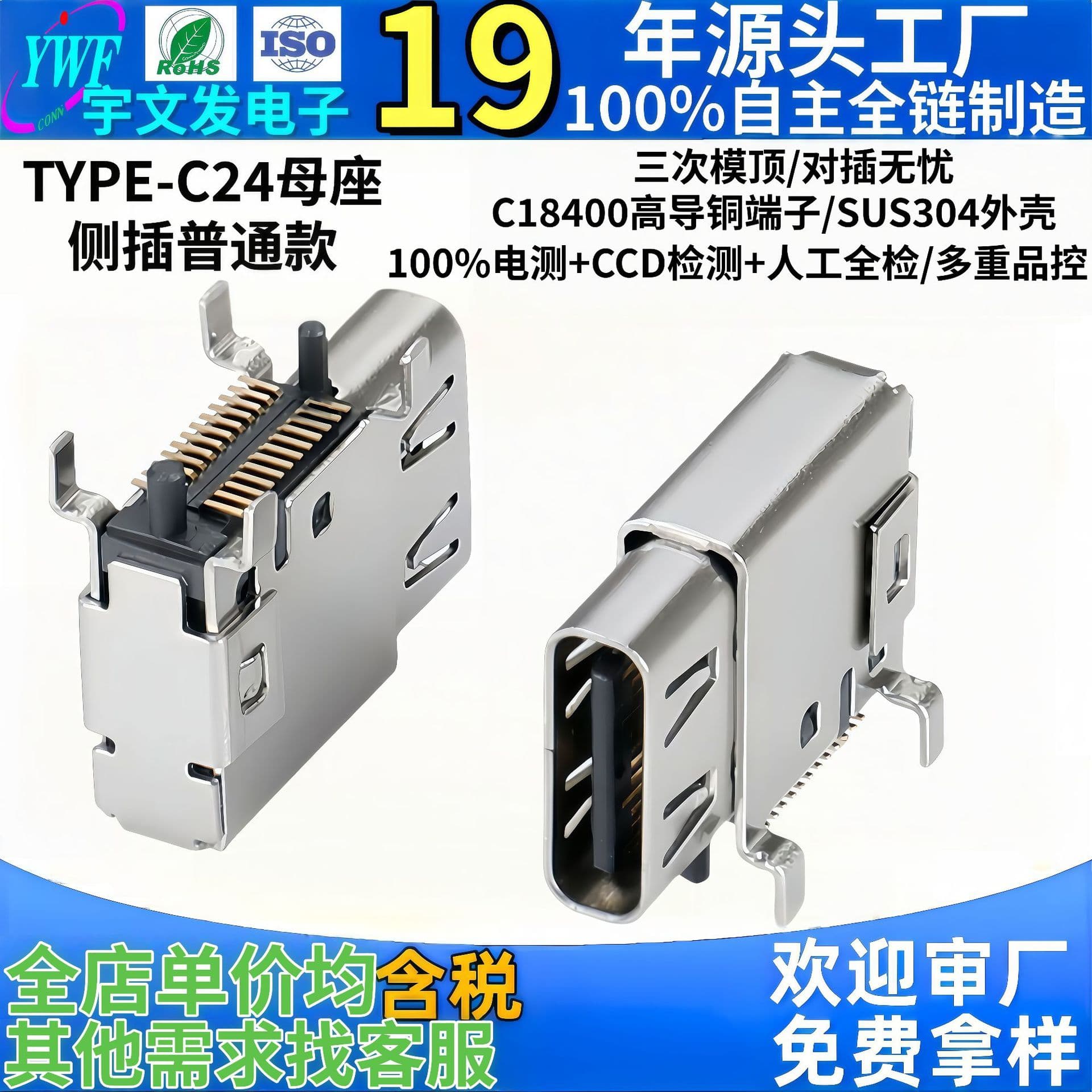 Custom manufacturer of 24-pin Type-C female side-insertion elevated handheld gaming console data transfer charging ports