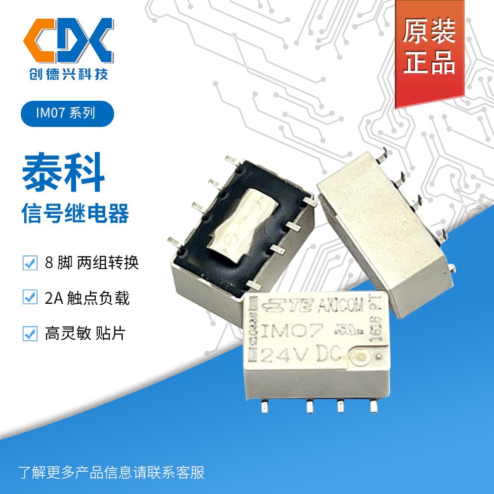Original Tyco IM06GR IM06TS IM02GR IM07GR IM03GR 2A 8-pin signal relays.