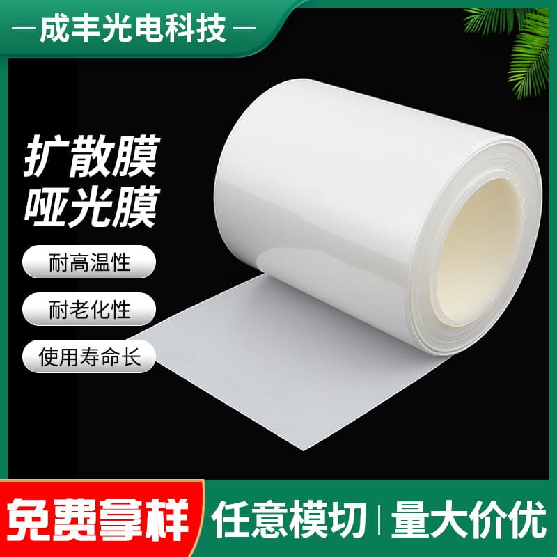 LED Home Lighting Display Diffusion Film, Billboard Light Diffusion Film, PET Matte Polyester Film Manufacturer