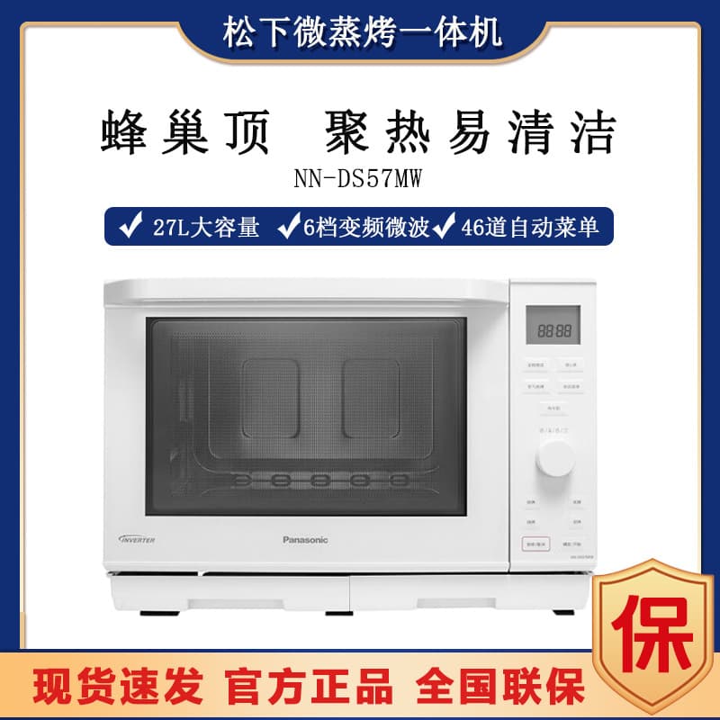 Panasonic New DS57MW Inverter Microwave Steamer Oven Air Fryer All-in-One Home Smart Large Capacity 27L