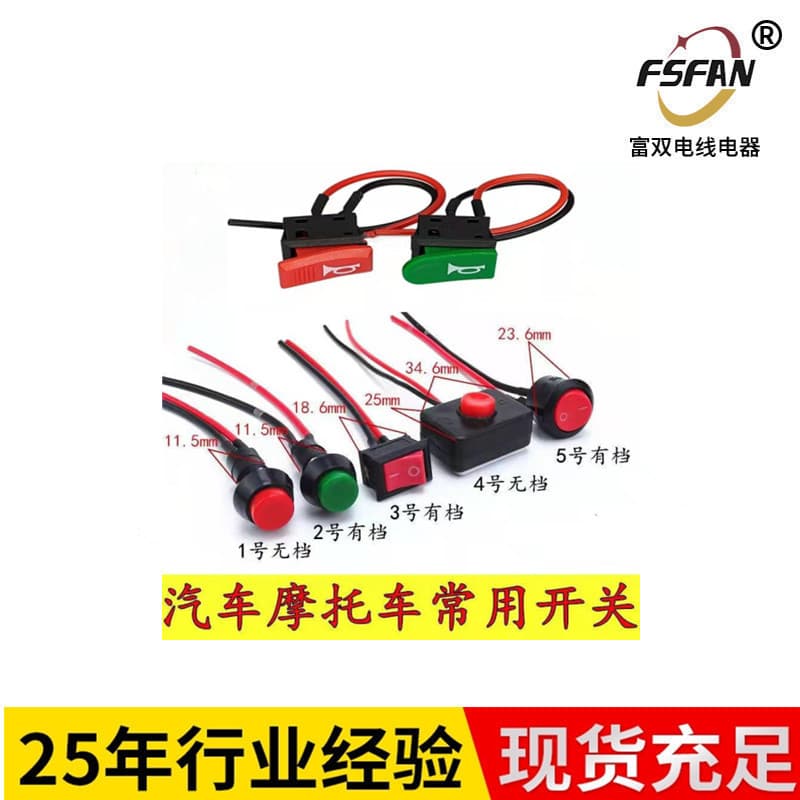 Manufacturer supplies universal hazard warning and horn switches for car and motorcycle modifications, wholesale.