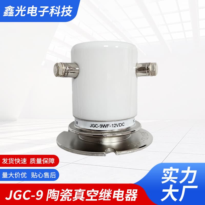 JGC-9 Ceramic Vacuum Relay, High Voltage Relay 15KV High Power Vacuum High Voltage Relay, supply