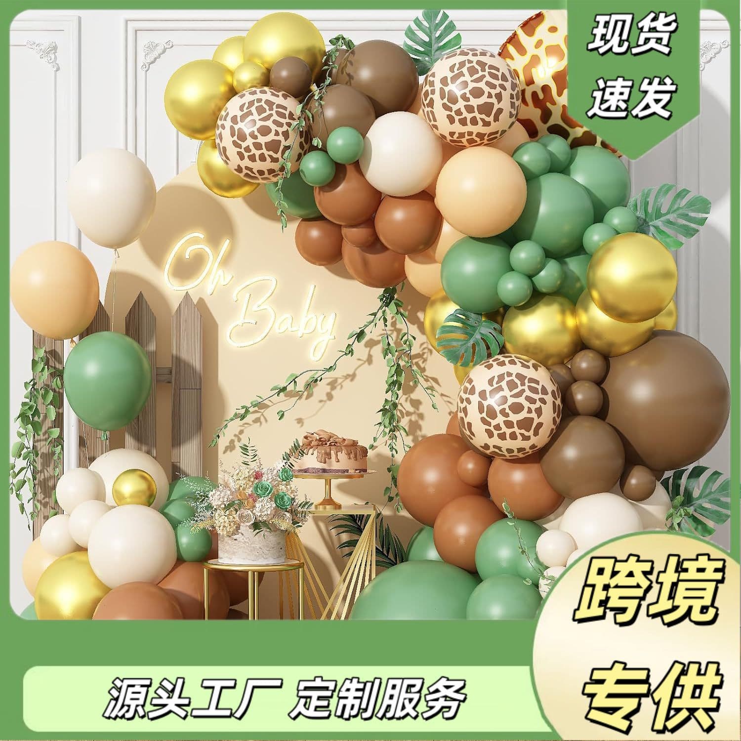 Cross-border Forest Theme Jungle Balloon Arch Garland Decoration Giraffe Balloon - Sage Green Brown Gold