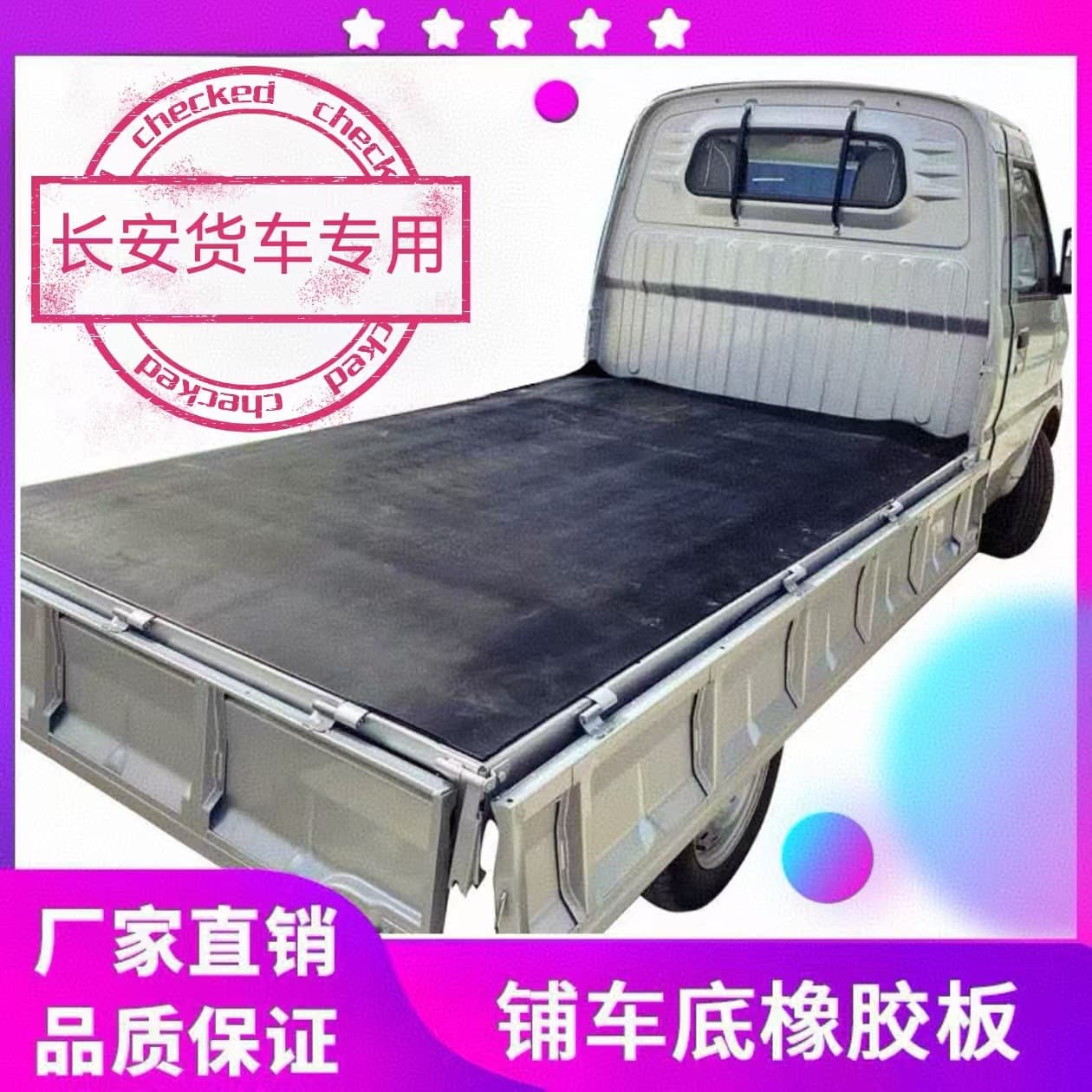 Changan truck bed rubber mat, undercarriage rubber sheet, specialized thickened rubber pad with wire mesh, wear-resistant, shock-absorbing, and anti-slip
