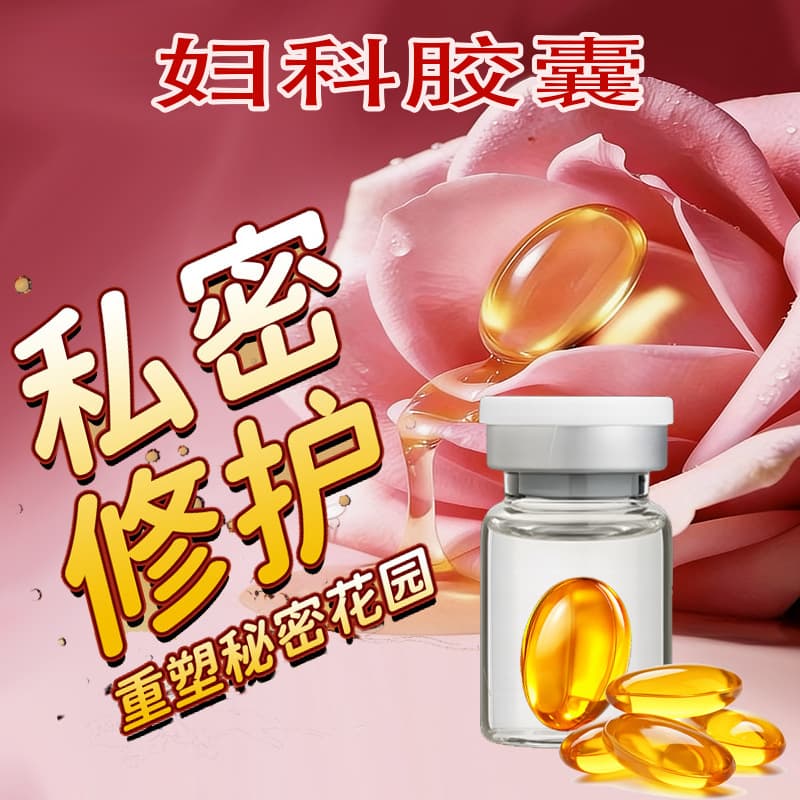 Two-Color Private Capsules, Granule Capsules, Qi and Blood Pills, Female Gynecological Postpartum Care, Ozone Antibacterial Gel Processing