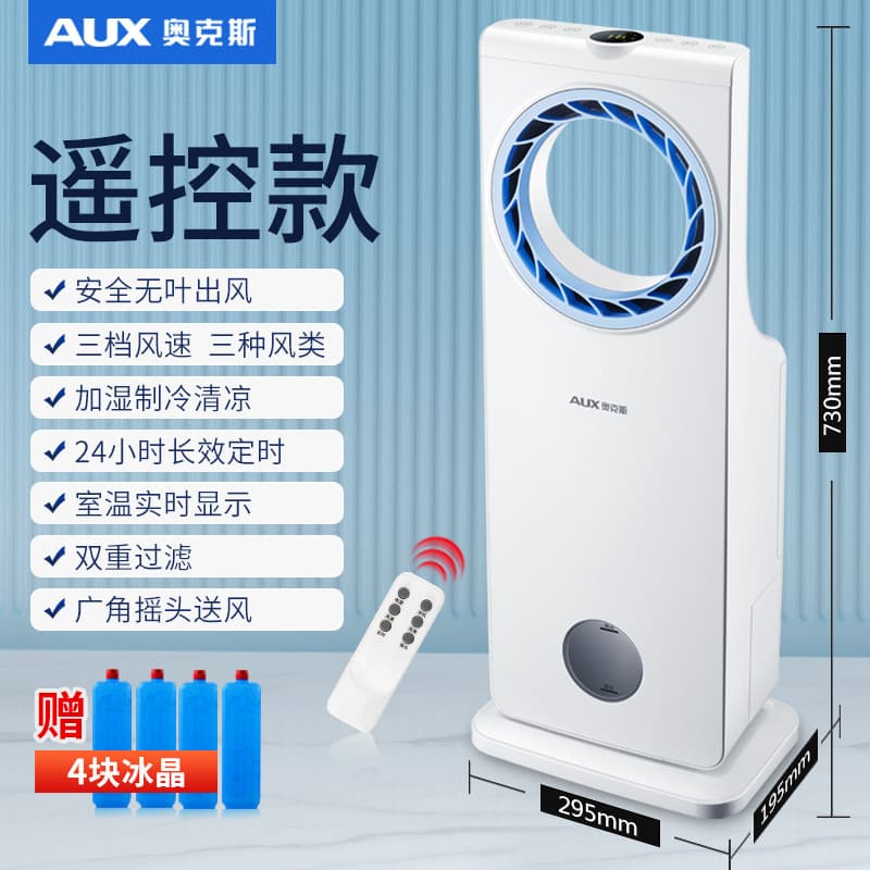 AUX Air Cooler Fan for Home Use, Single Cold Air Cooler Remote Control Cooling Fan Dormitory Bladeless Evaporative Air Conditioner L17A