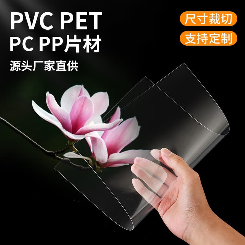 Source factory: Transparent PVC plastic sheets, plastic boards, PET sheets, thin sheets, photo frames, PC rigid sheets - custom processing.