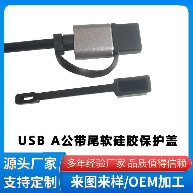 USB A Male Silicone Protective Cover with Cord, USB with Wire High Elasticity Silicone Sleeve, Flat Cable Plug Dust Cover Portable