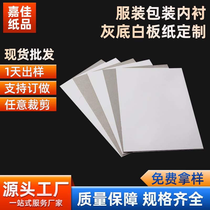 Manufacturer wholesale 250g A4 clothing lining cardboard, white cardstock, garment partition packaging single-sided whiteboard.