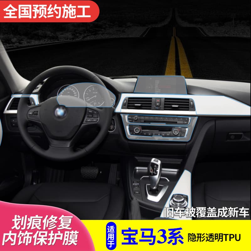 Suitable for New BMW 3 Series Interior Protective Film 14-20 Center Console Gear Shift Repair Anti-Scratch TPU Clear Film