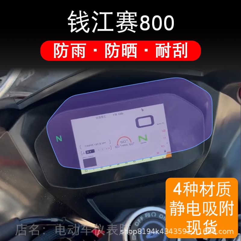 Compatible with 22-23 QJMOTOR SRV800 Instrument Panel Motorcycle LCD Display Screen Protector Film Non-Tempered