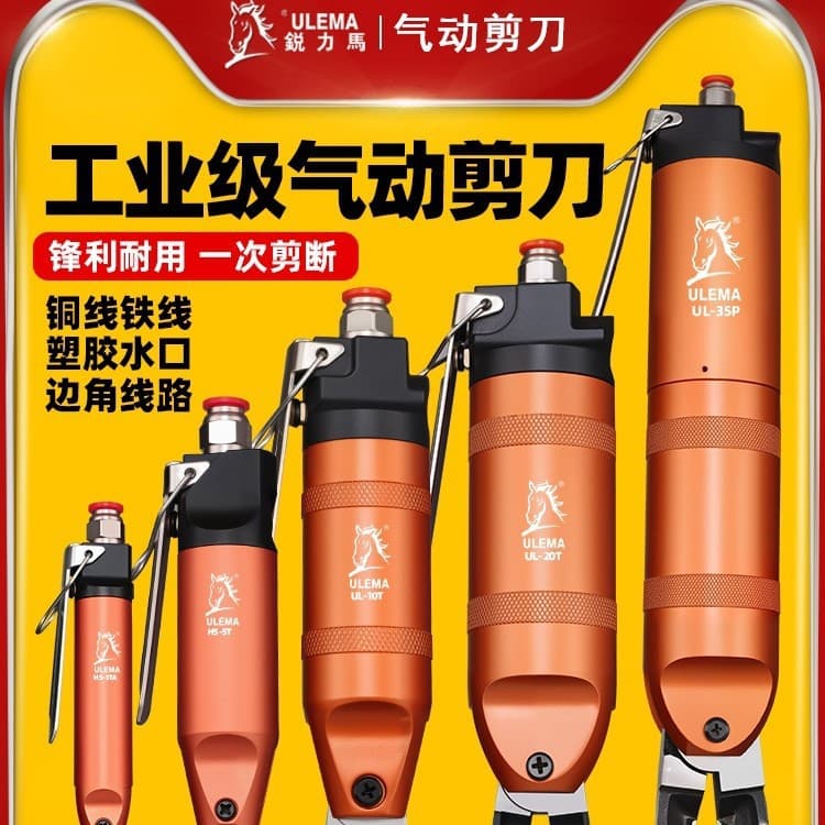 ULEMA Pneumatic Scissors, Air Snips, Strong Plastic Glue Gate Cutter Component Leg Copper Wire Iron Wire Air Scissor Tool