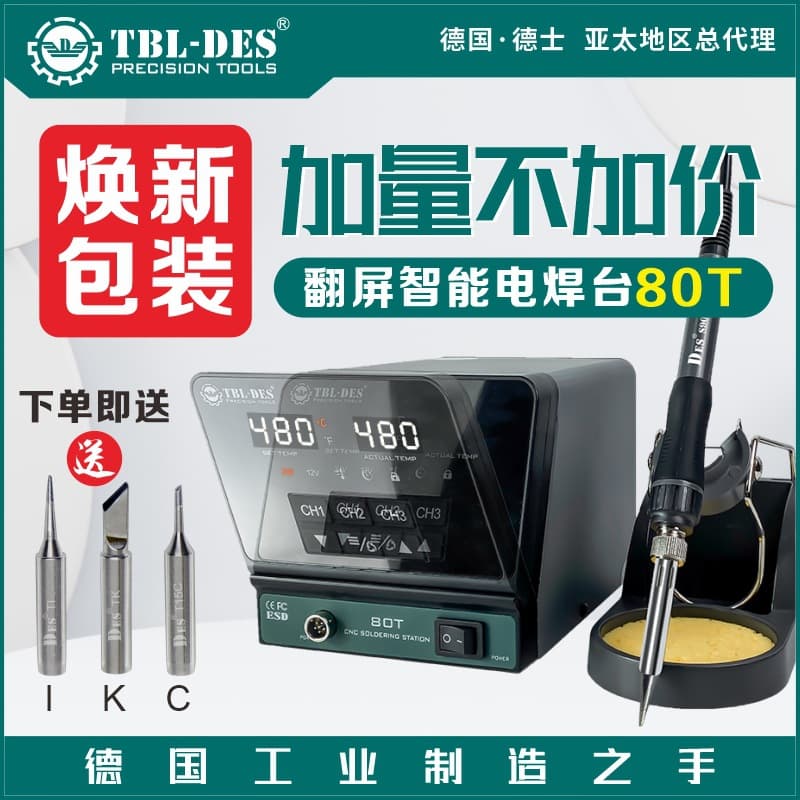 German Des 80T/65-Degree Flip-Screen Smart Soldering Station with New Packaging Now Available, More Value at the Same Price
