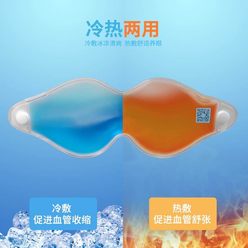 Hot and Cold Therapy Eye Mask Dual-Use Cold Compress Ice Pack Sleep Blackout Gel Eye Mask Bead Ice Pack