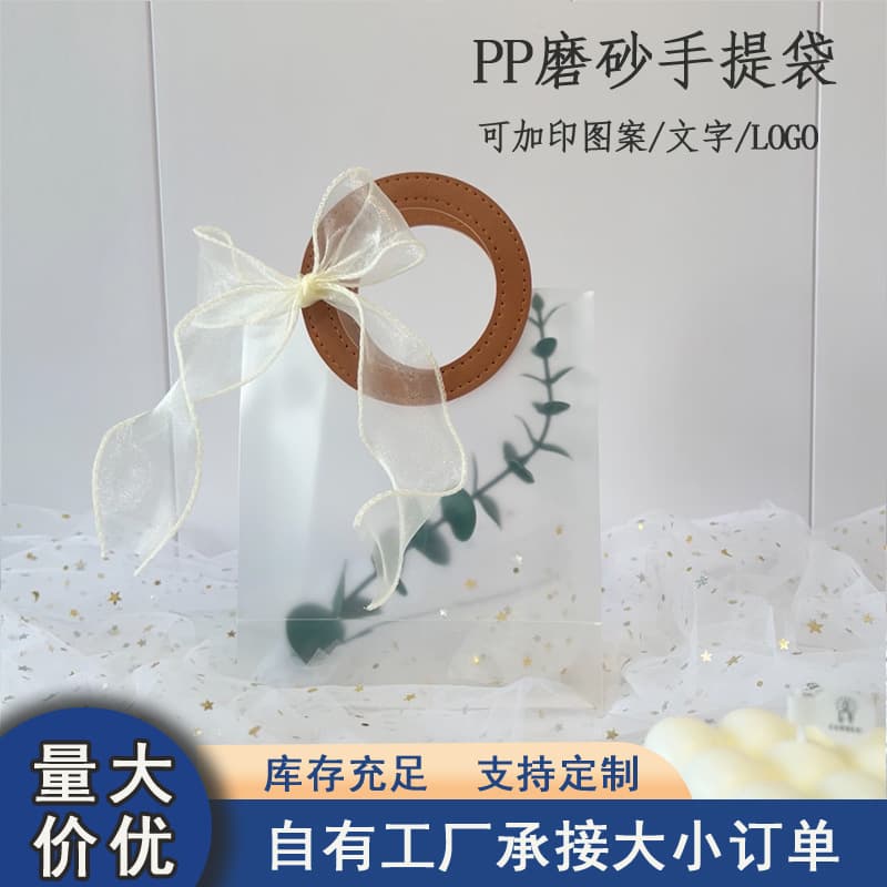 PP frosted transparent leather handbag INS style fashion wedding birthday gift bag enlightenment companion gift bag
