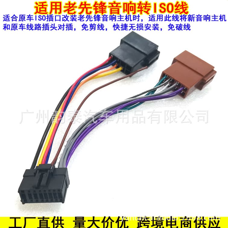 Compatible with Pioneer car stereo modification CD player harness adapter ISO European standard plug-and-play wiring harness