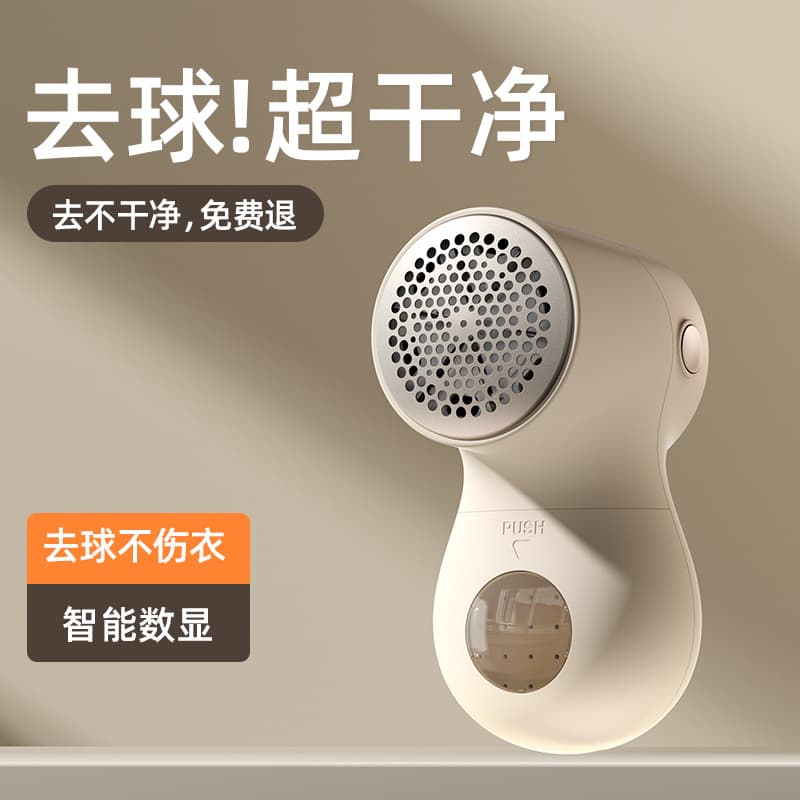 Jiletang's new lint remover, digital display, rechargeable, household clothing lint remover, shaves and removes lint from clothes.