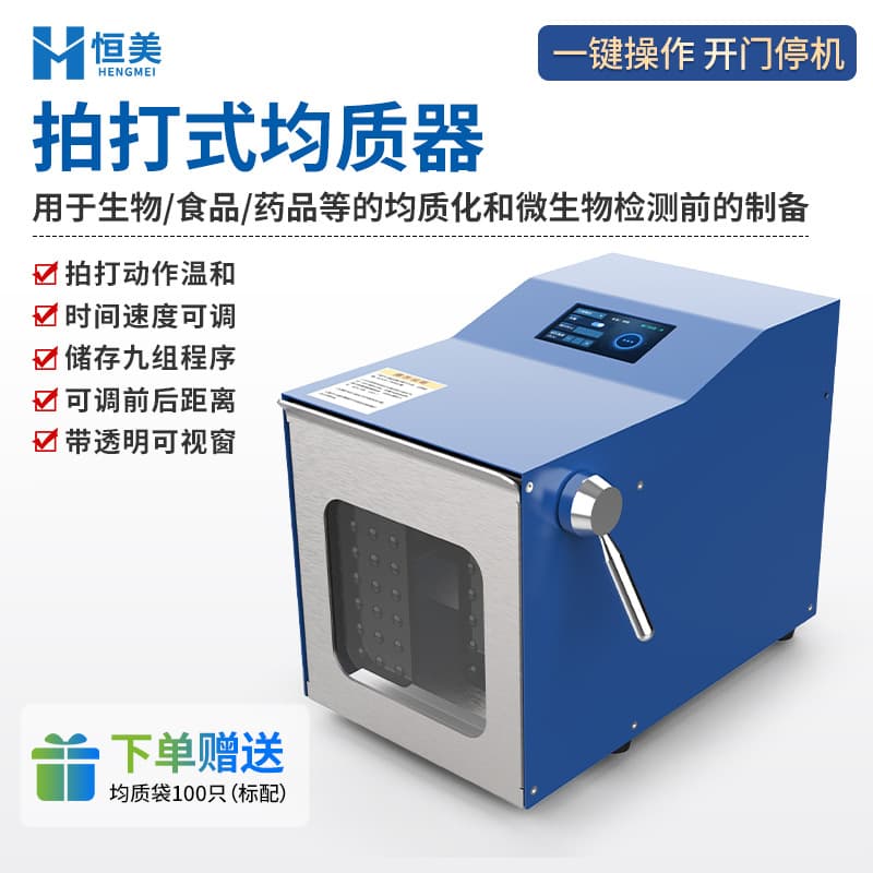 Paddle Sterile Homogenizer Microbiological Testing Sample Pre-treatment Laboratory Food Masher Dispersion Homogenizer